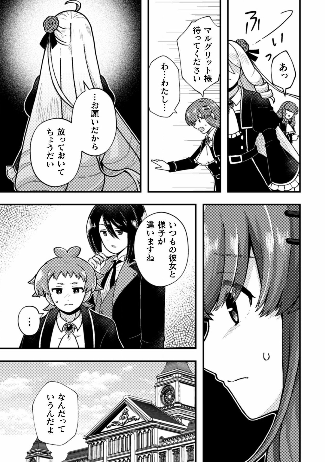 Otome Game no Akuyaku Reijou ni Tensei shitakedo Follower ga Fukyoushiteta Chisiki shikanai - Chapter 21 - Page 7